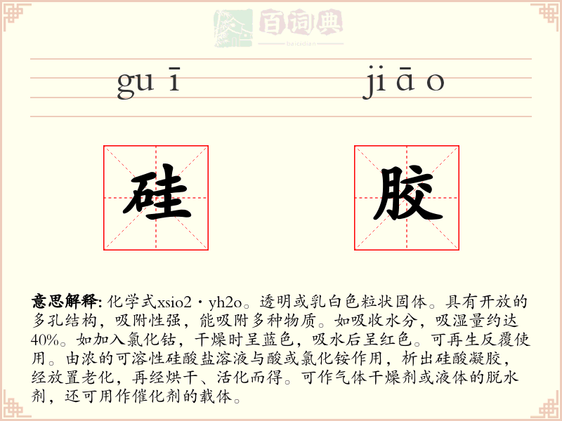 硅胶