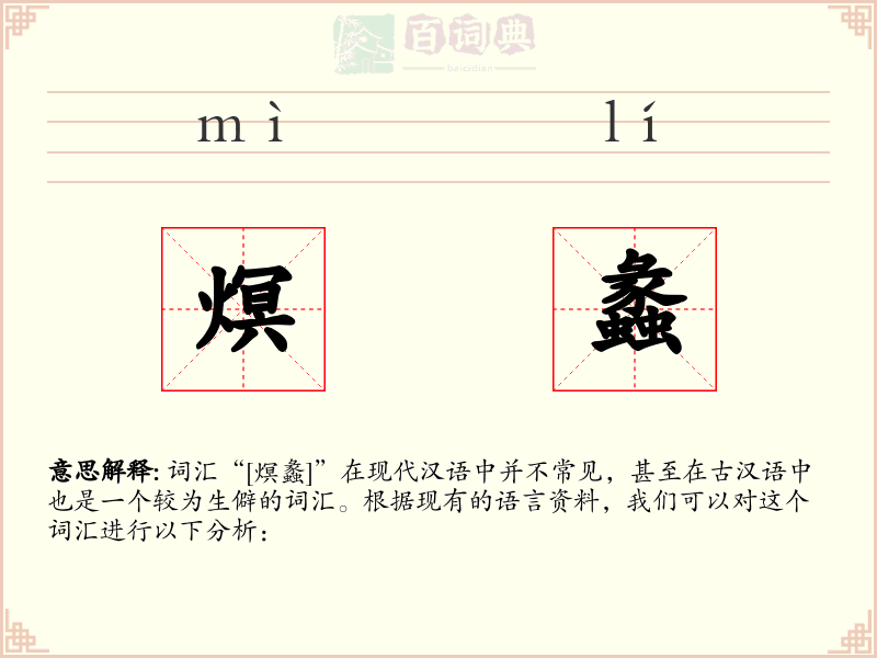 熐蠡