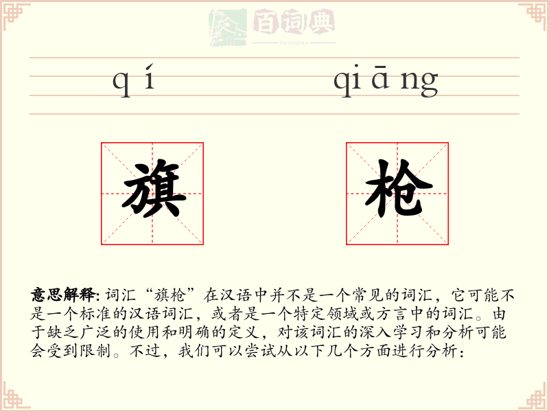 旗枪