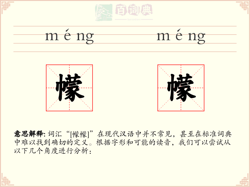 幪幪