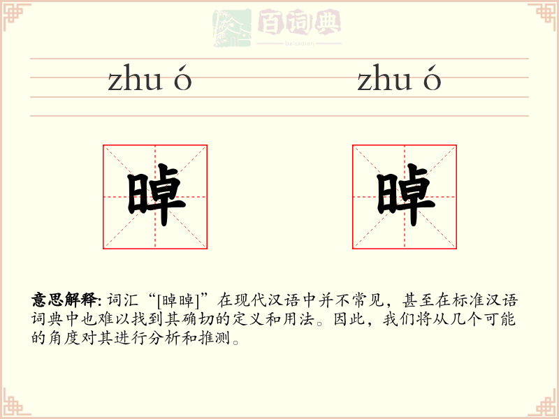 晫晫