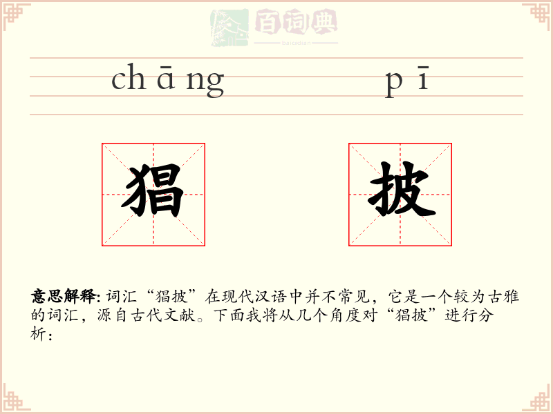 猖披