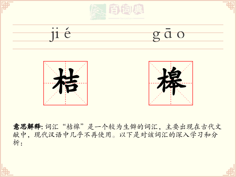 桔槔