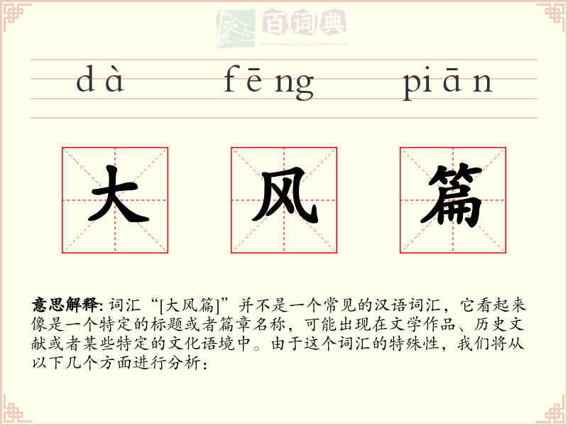 大风篇