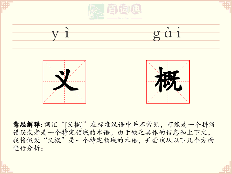 义概