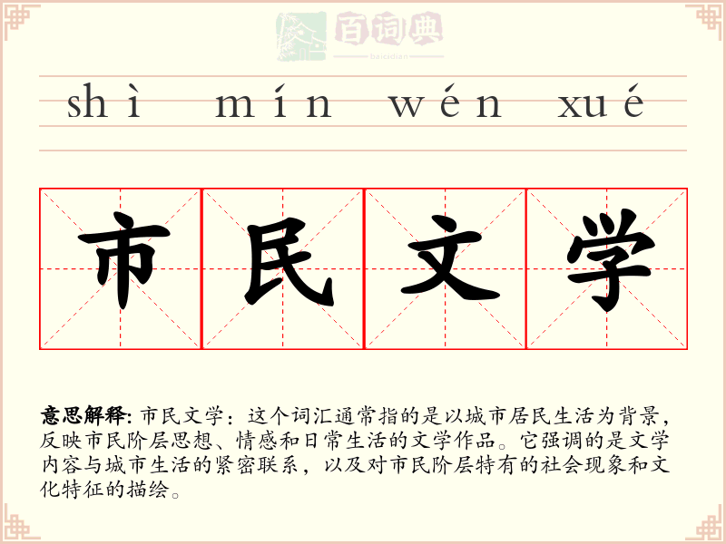 市民文学