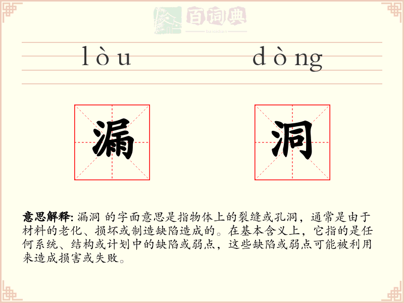 漏洞
