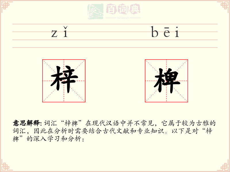 梓椑