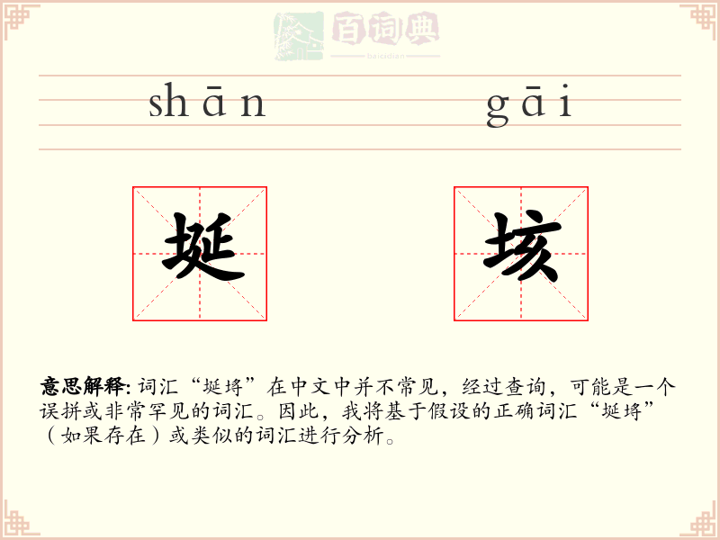 埏垓