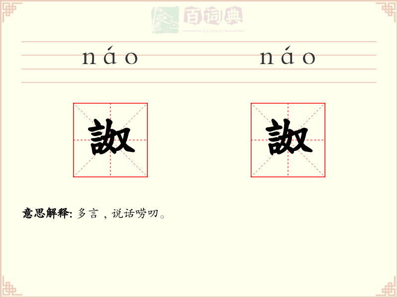 詉詉