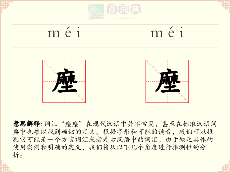 塺塺