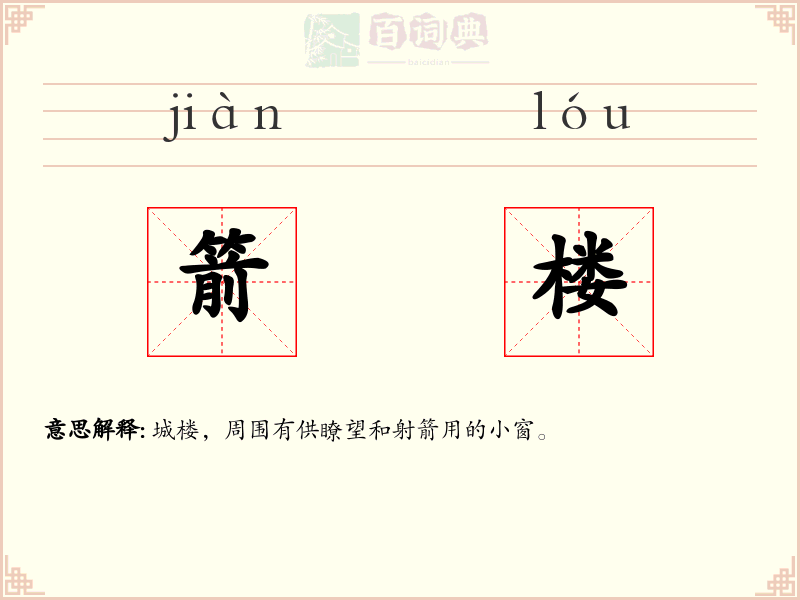 箭楼