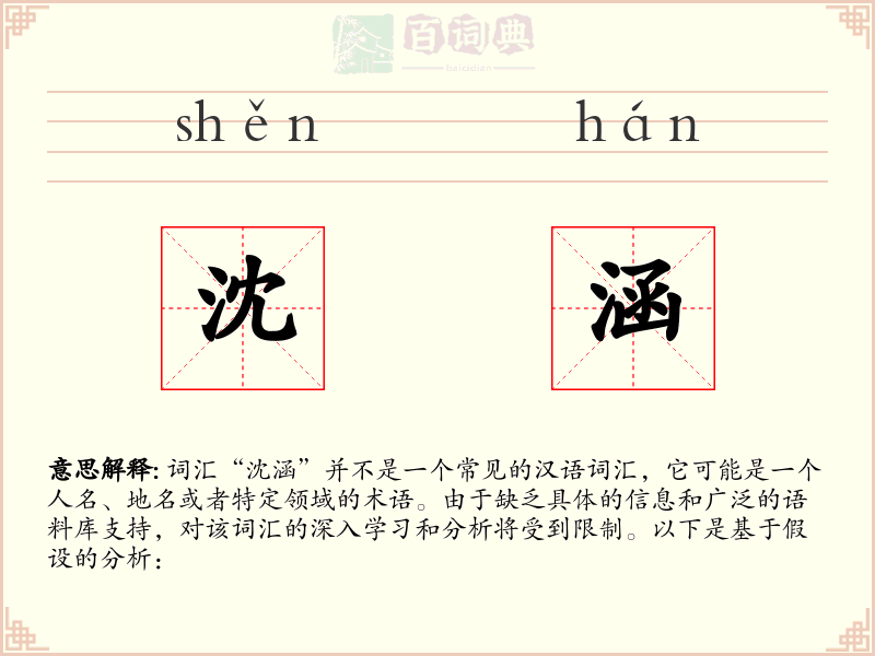 沈涵