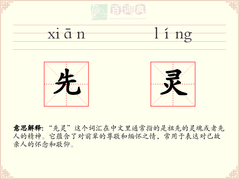 先灵