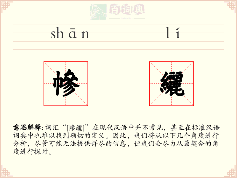 幓纚