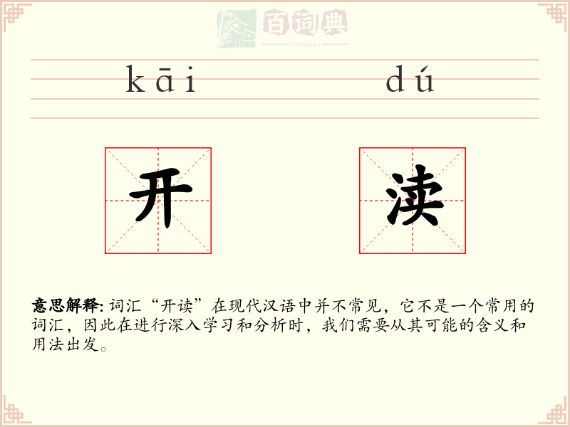 开渎