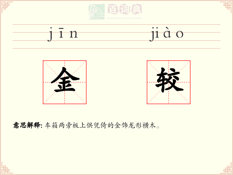 金较