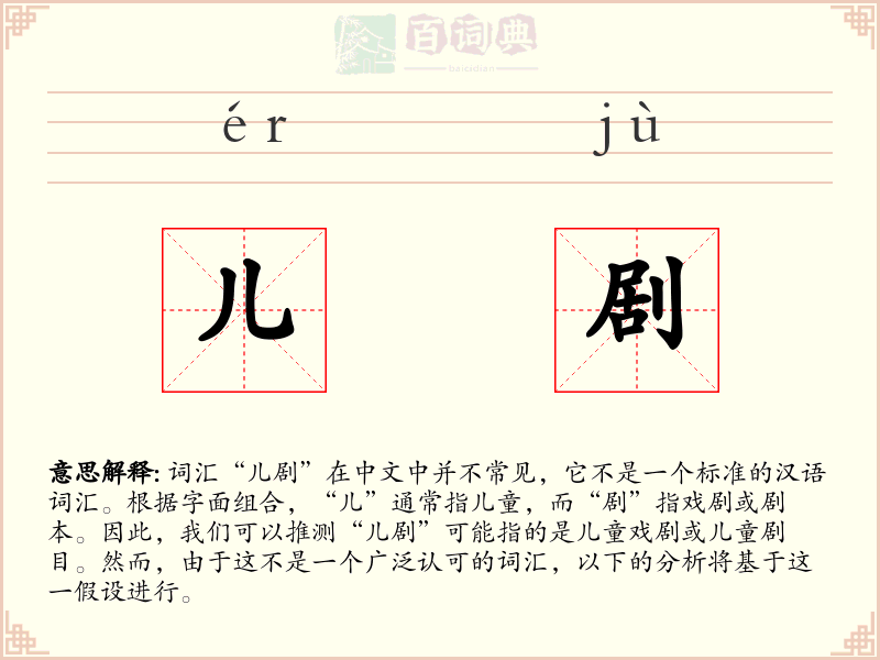 儿剧