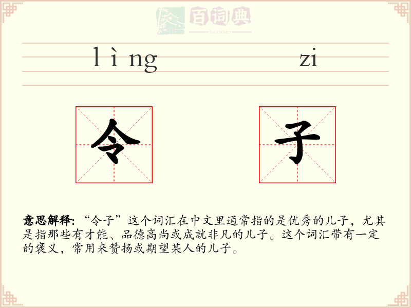 令子