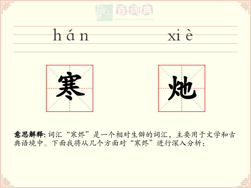 寒灺