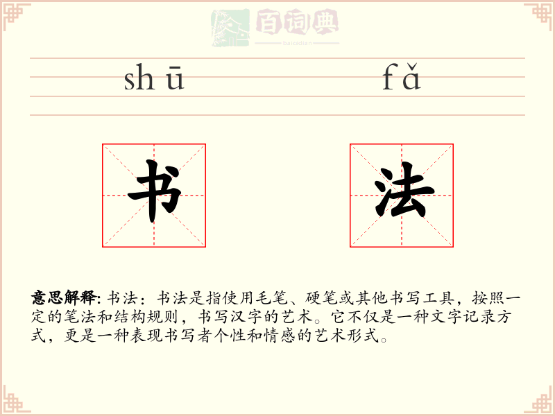 书法