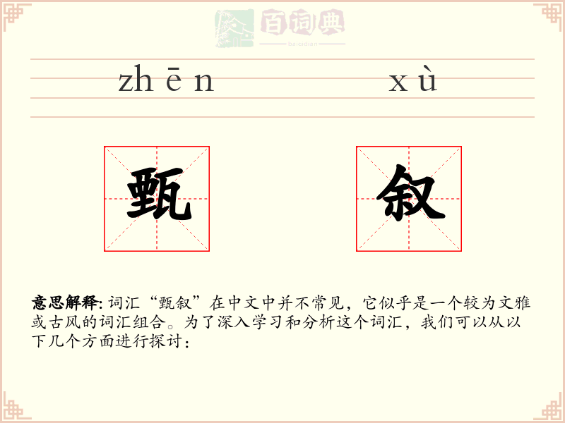 甄叙