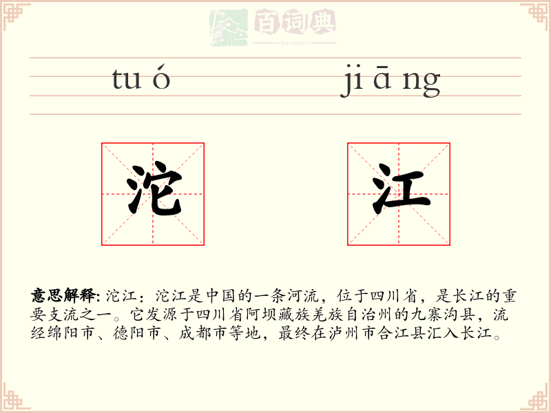 沱江