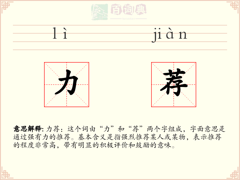 力荐