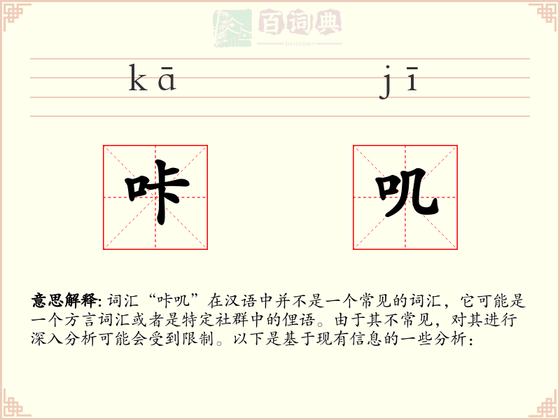咔叽
