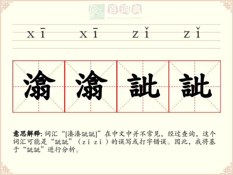 潝潝訿訿
