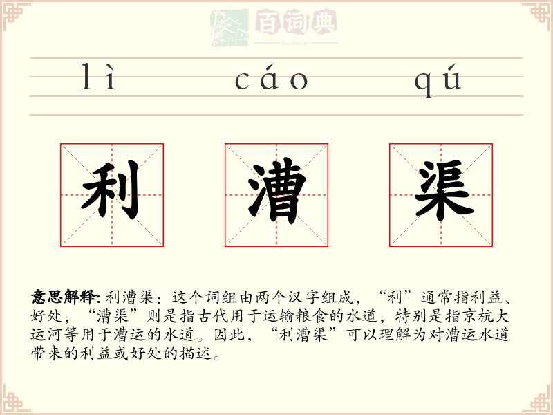 利漕渠
