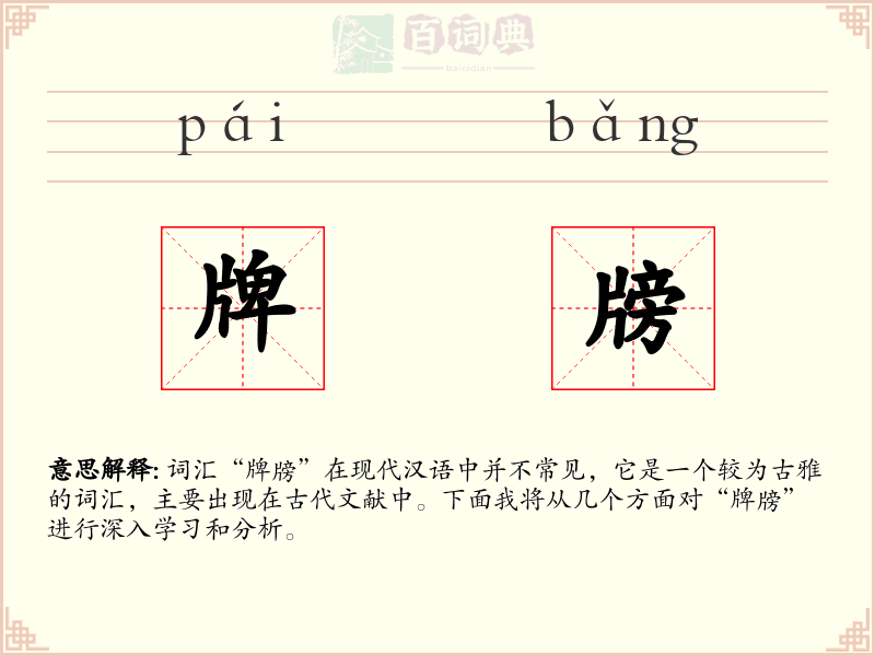 牌牓