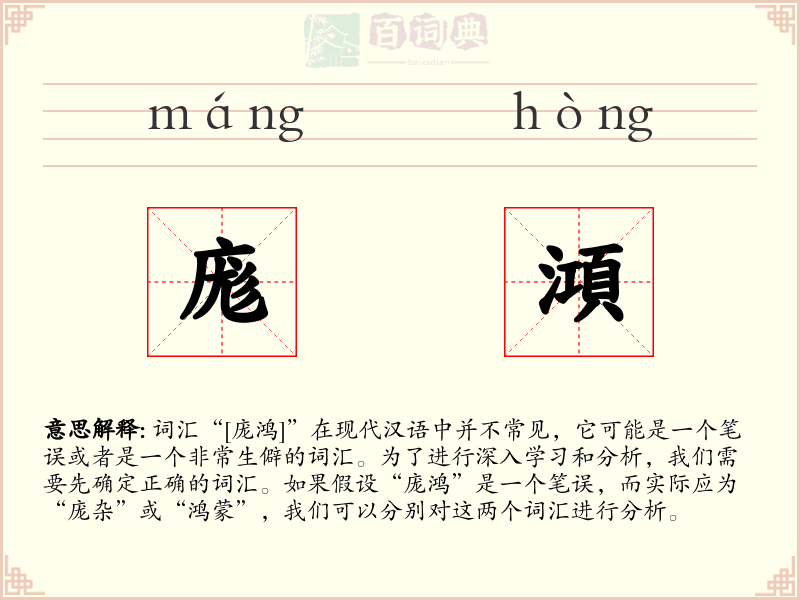 庬澒