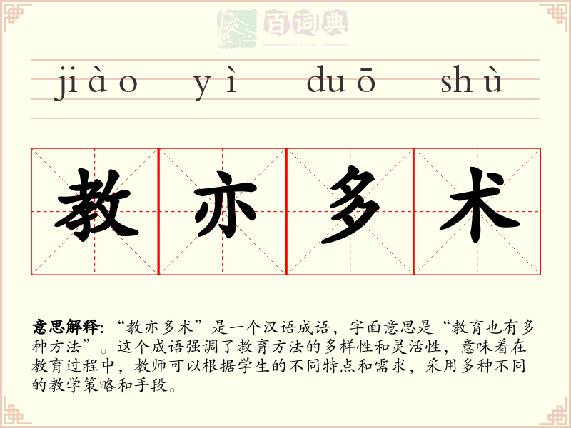 教亦多术