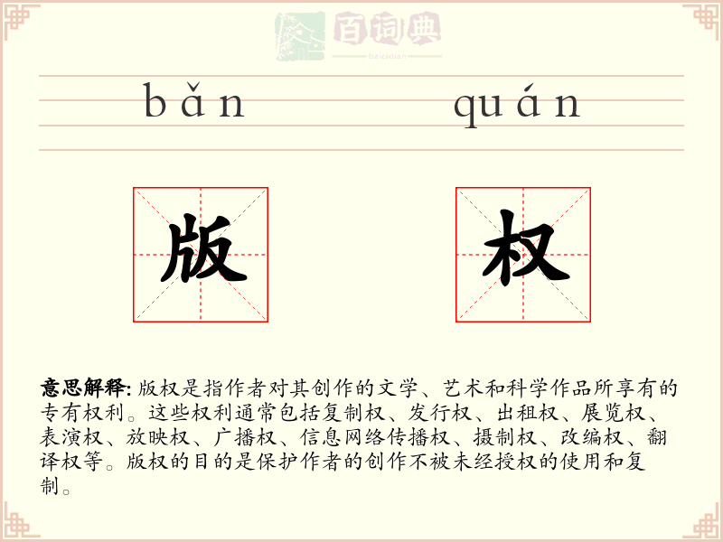 版权