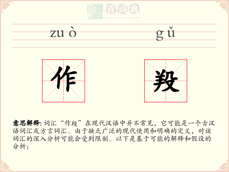 作羖