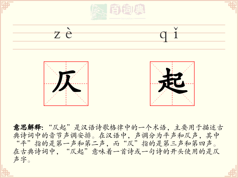 仄起