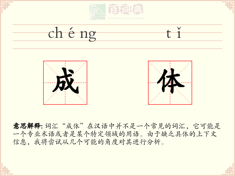 成体