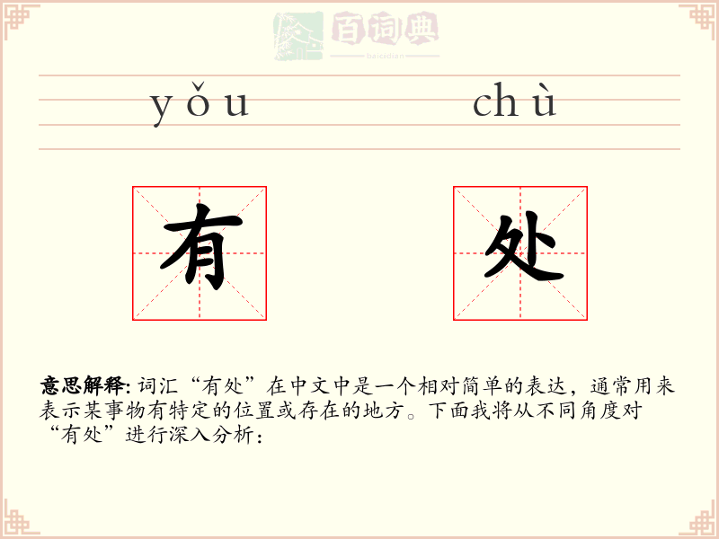 有处