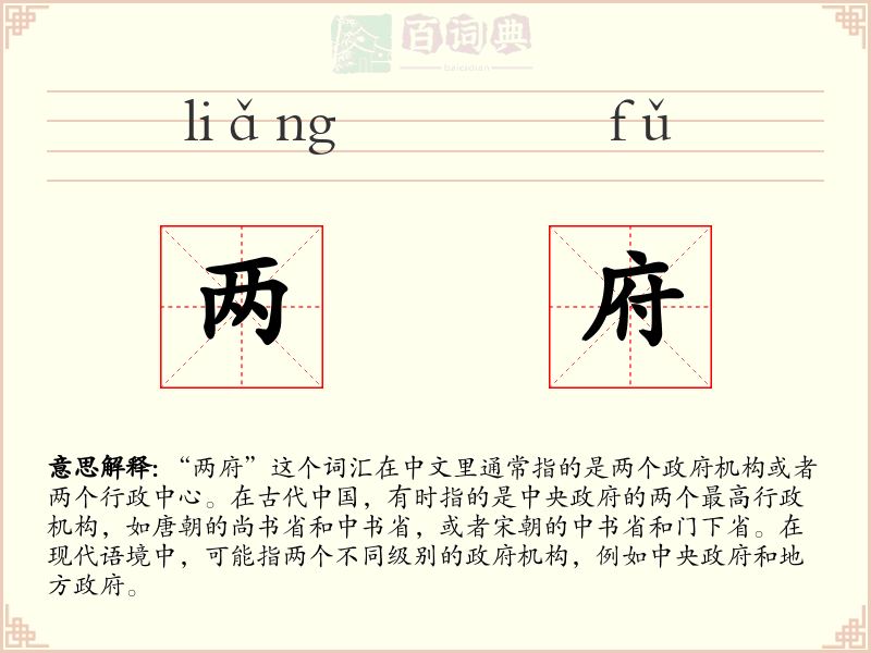 两府