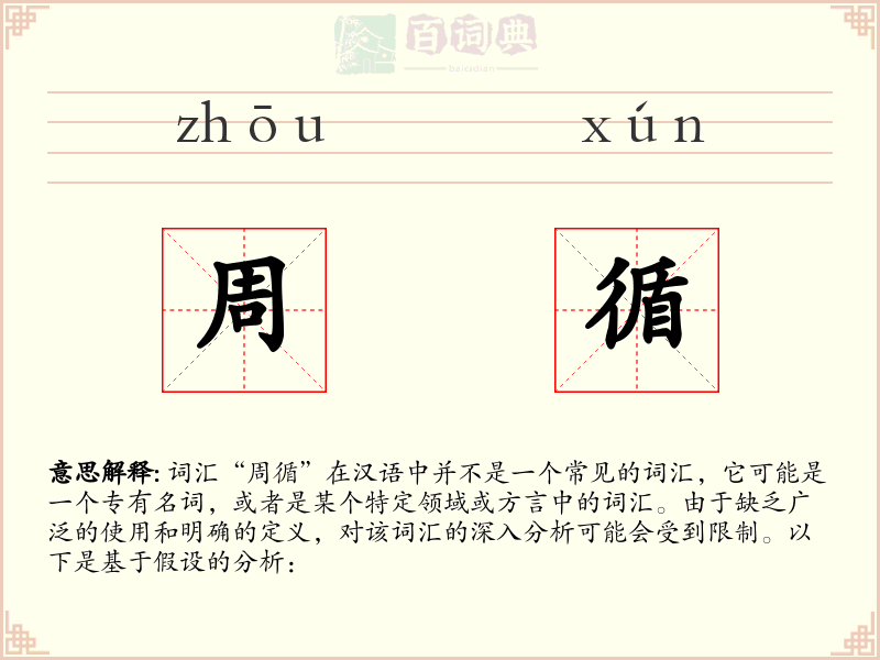 周循