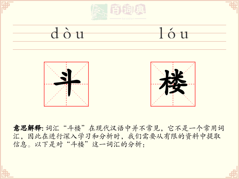 斗楼