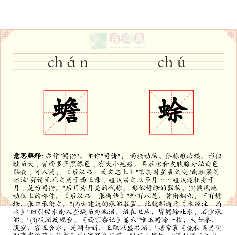 蟾蜍