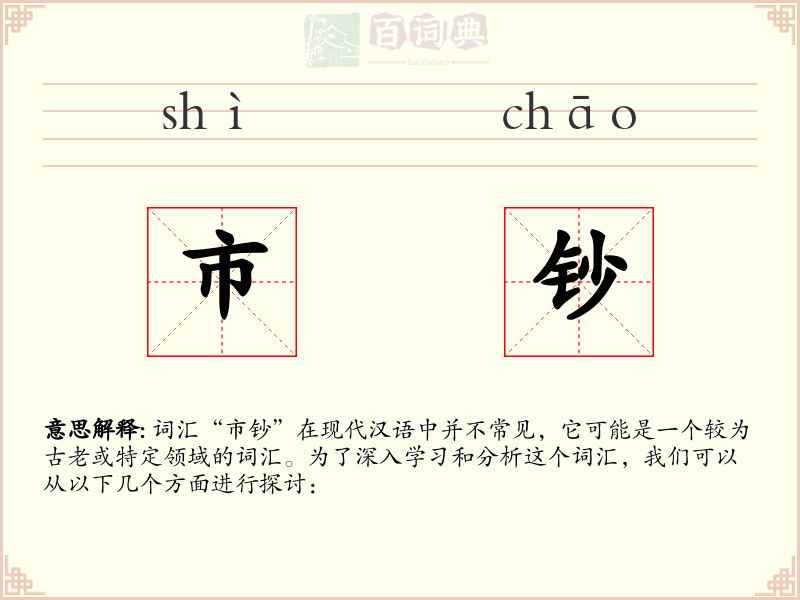 市钞