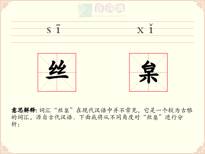丝枲
