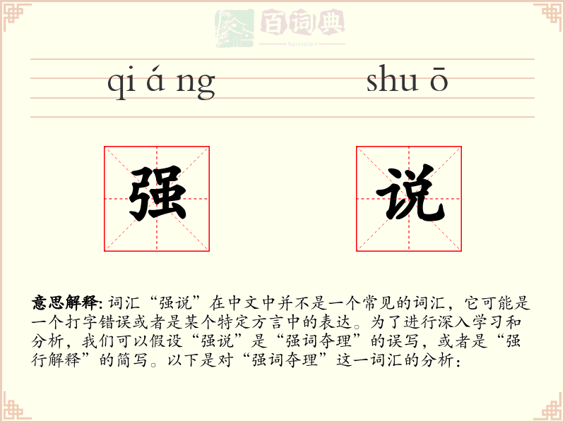 强说