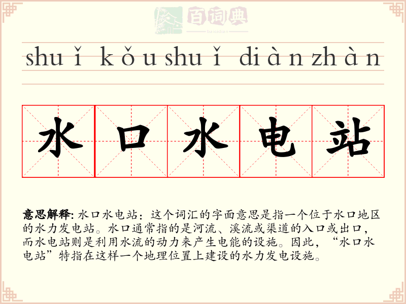 水口水电站