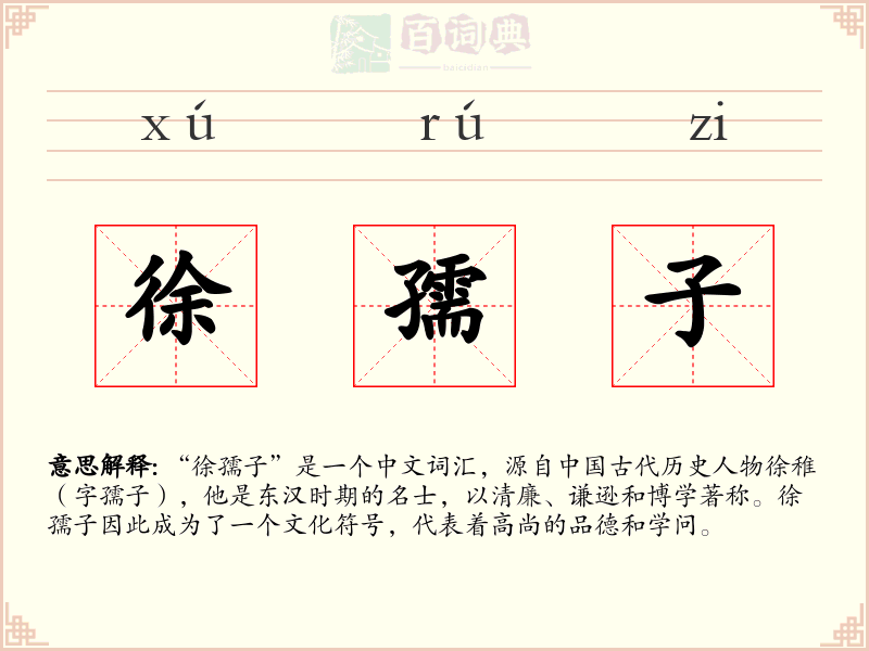 徐孺子