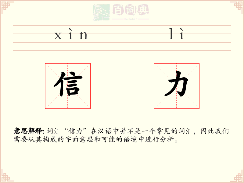 信力