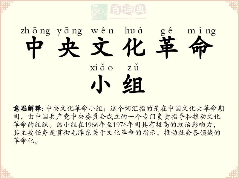 中央文化革命小组